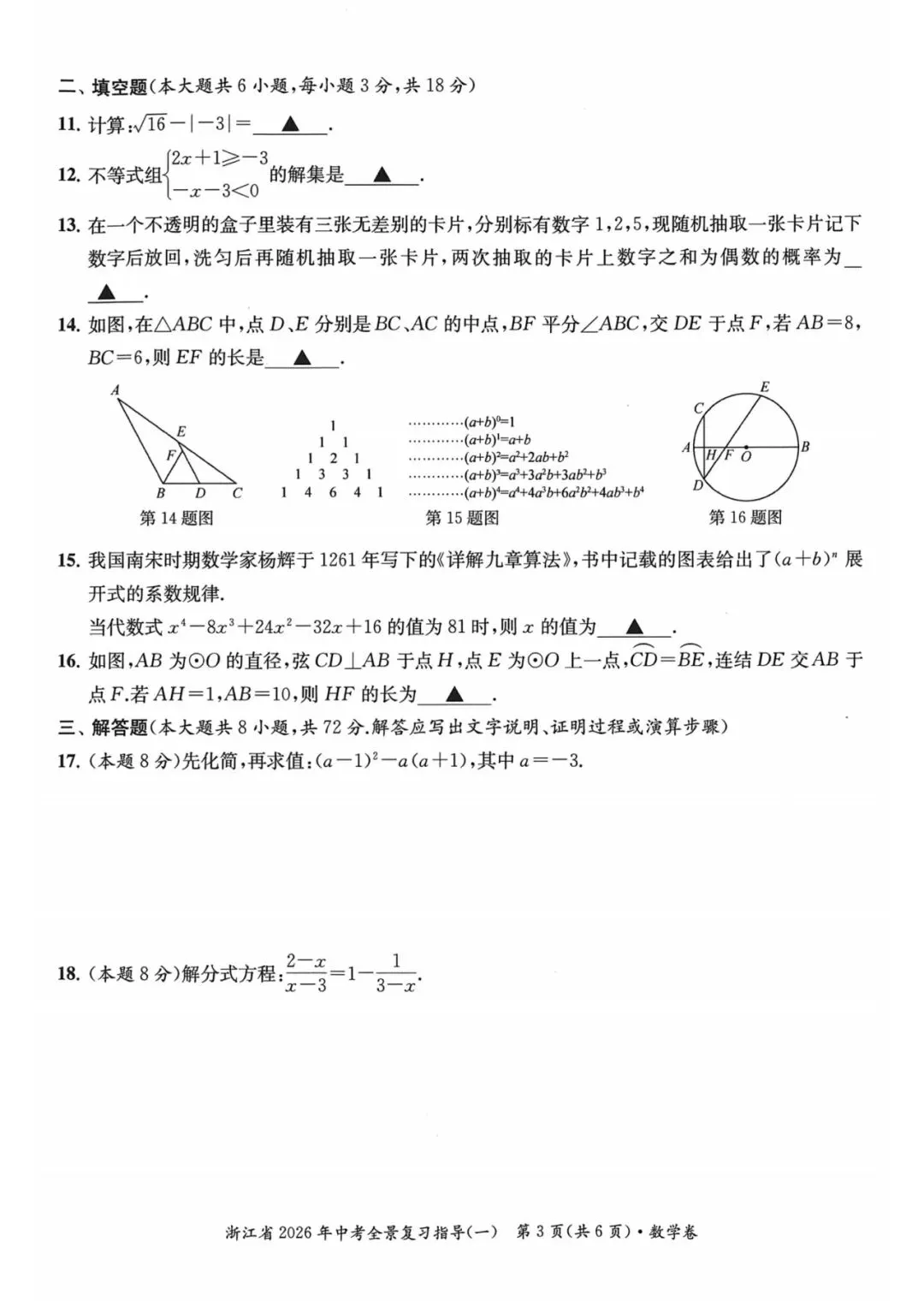 中考模拟|浙江省2026年中考全景复习指导(一)「全科」试题(含听力录音·听力材料·答案) 第15张