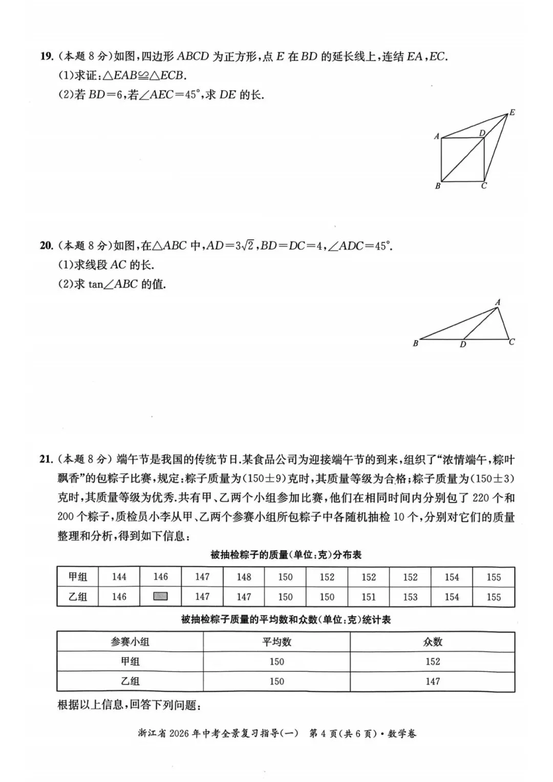 中考模拟|浙江省2026年中考全景复习指导(一)「全科」试题(含听力录音·听力材料·答案) 第16张