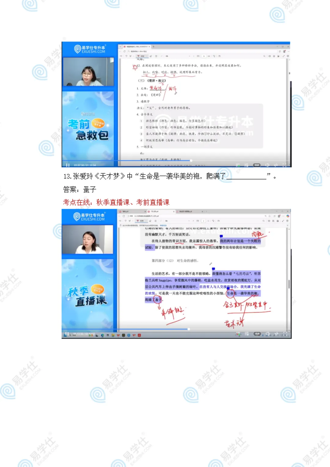 快来估分 | 2026海南专升本公共课真题答案! 第11张