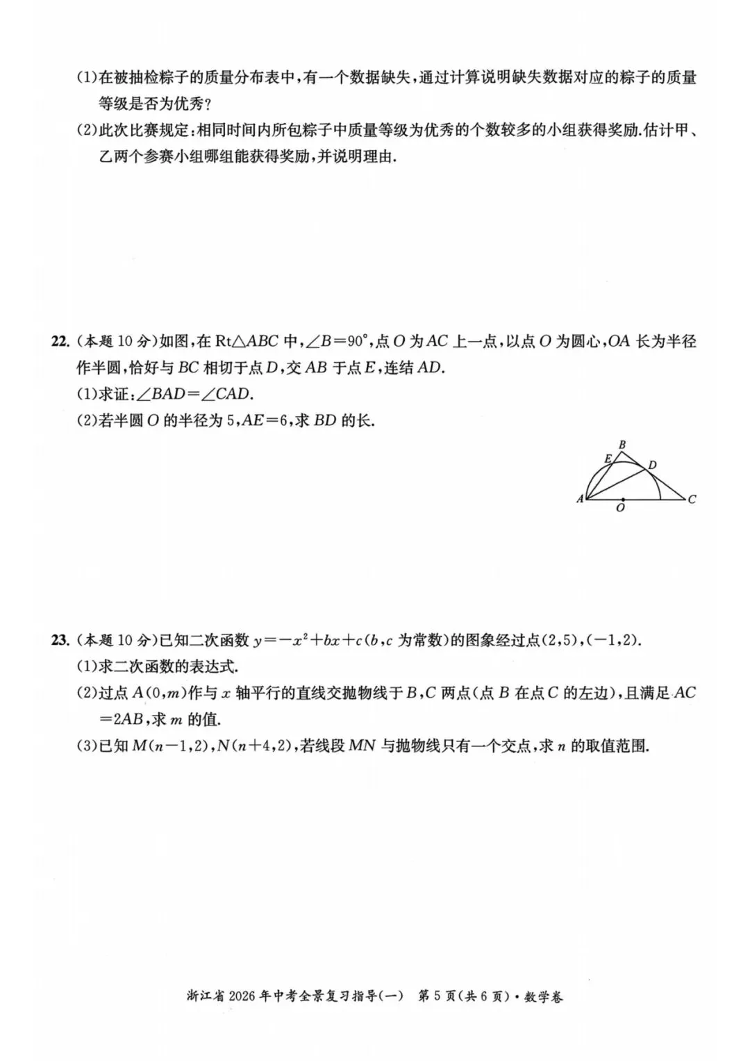中考模拟|浙江省2026年中考全景复习指导(一)「全科」试题(含听力录音·听力材料·答案) 第17张