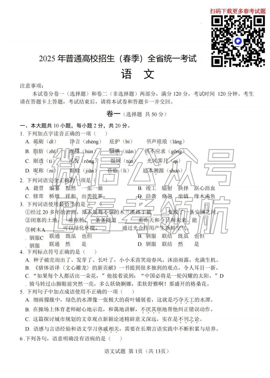 春考语数英近十年考试真题(含答案) 第3张
