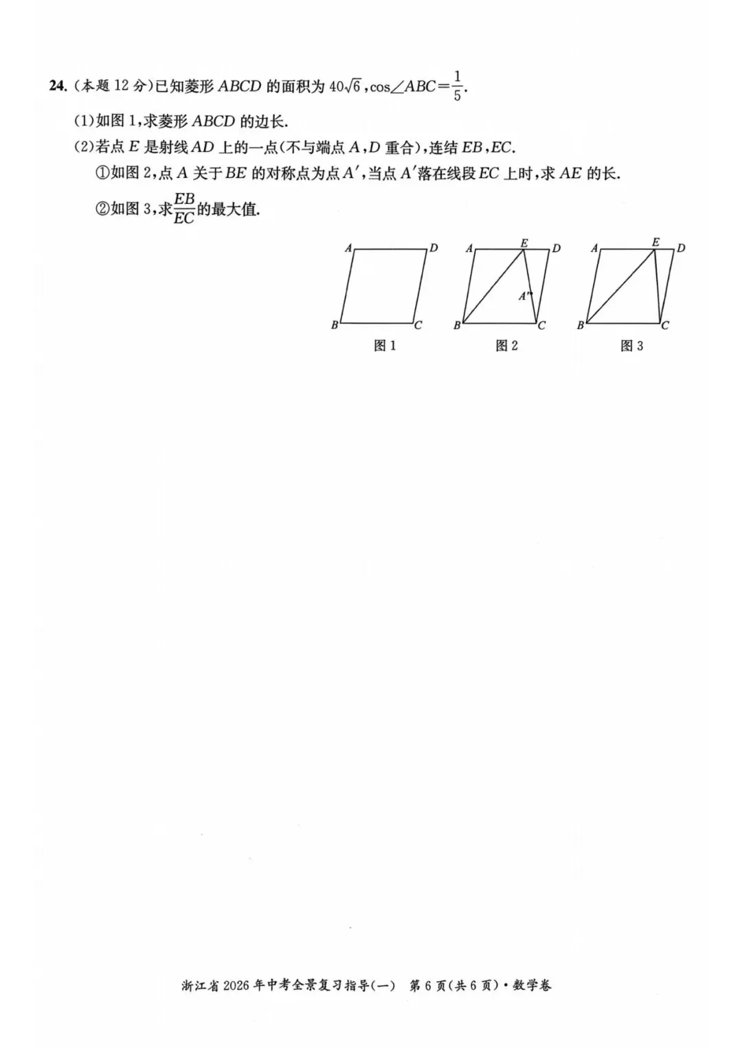 中考模拟|浙江省2026年中考全景复习指导(一)「全科」试题(含听力录音·听力材料·答案) 第18张