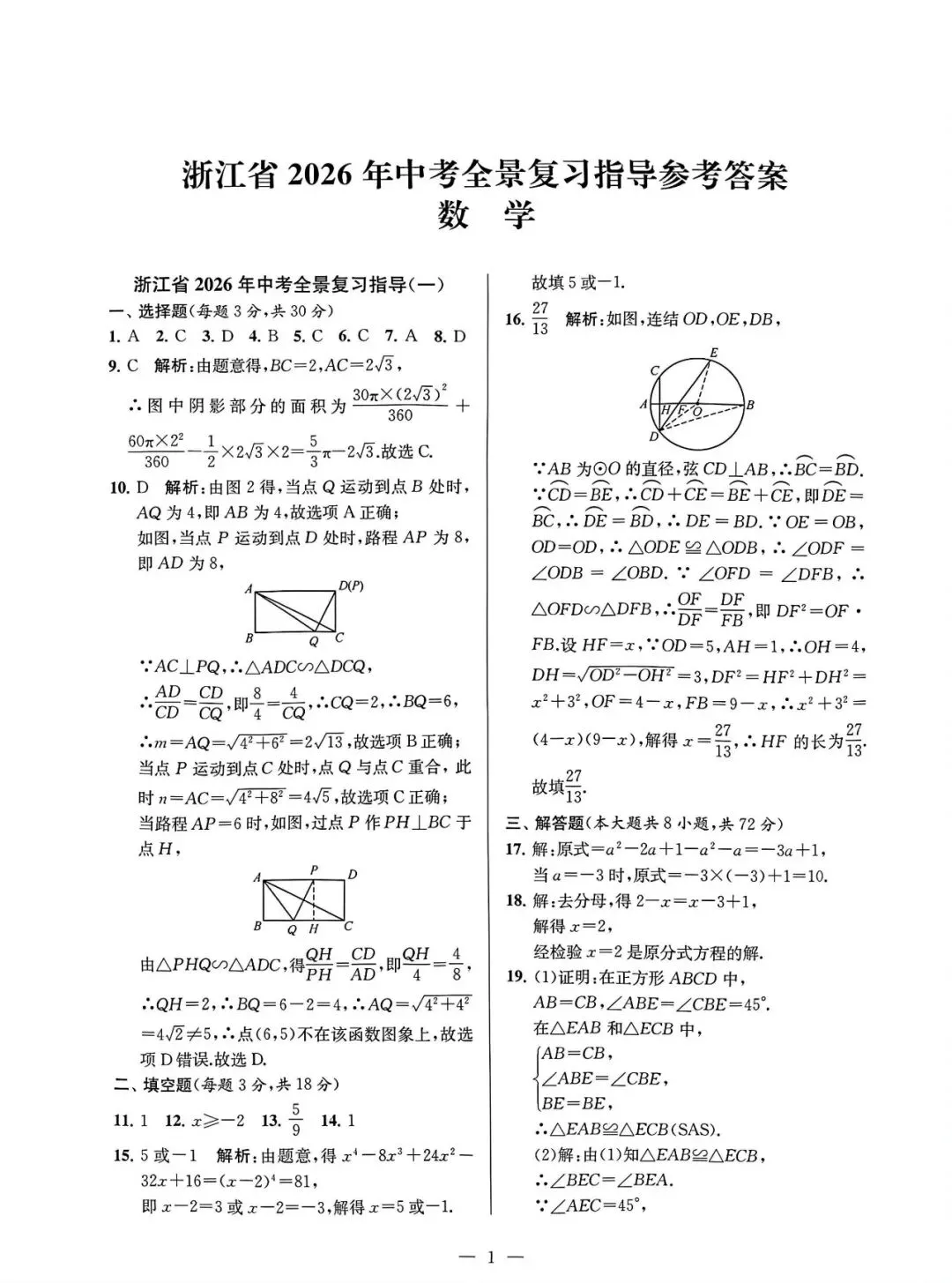 中考模拟|浙江省2026年中考全景复习指导(一)「全科」试题(含听力录音·听力材料·答案) 第19张