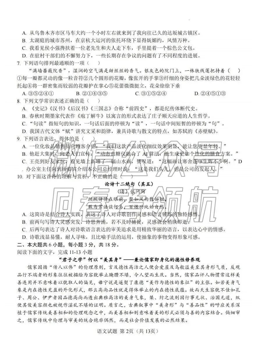 春考语数英近十年考试真题(含答案) 第4张