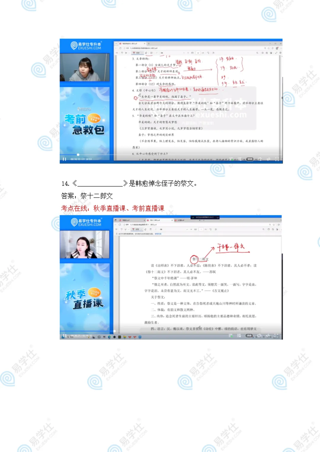 快来估分 | 2026海南专升本公共课真题答案! 第12张