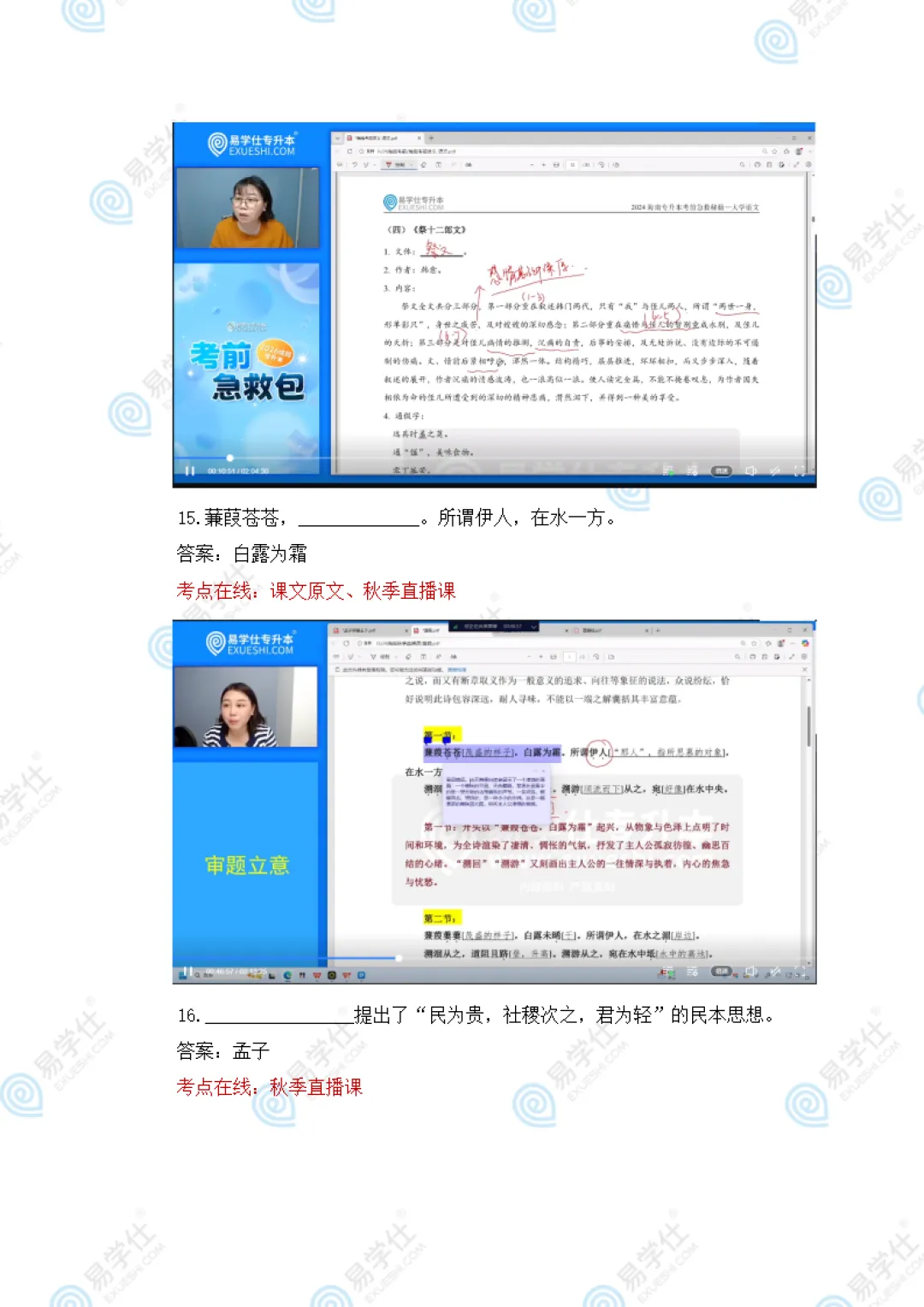 快来估分 | 2026海南专升本公共课真题答案! 第13张