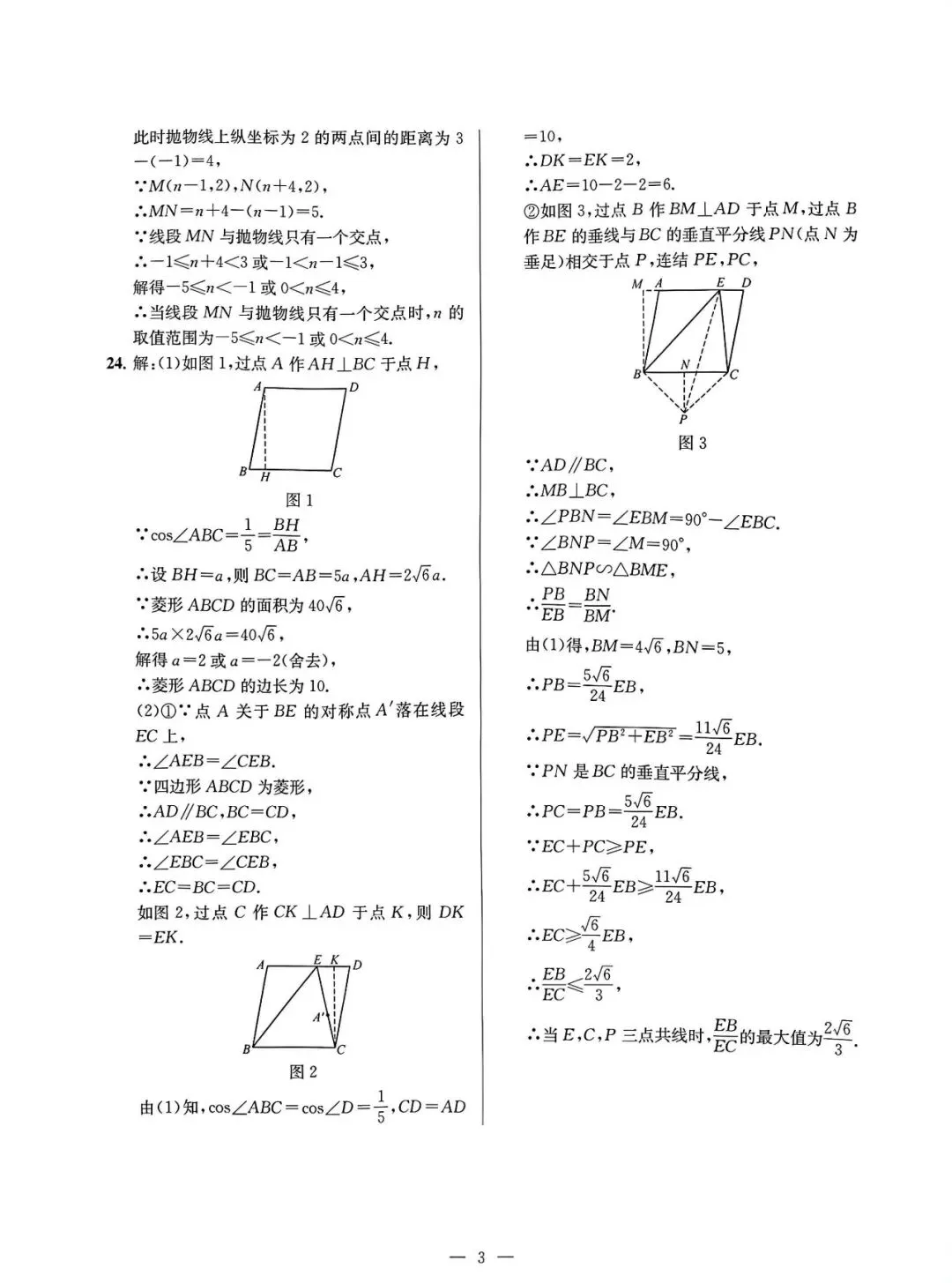 中考模拟|浙江省2026年中考全景复习指导(一)「全科」试题(含听力录音·听力材料·答案) 第21张