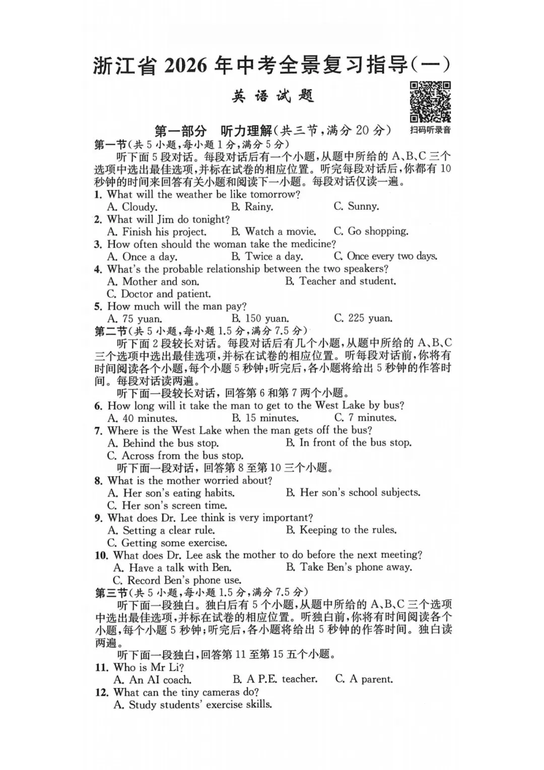中考模拟|浙江省2026年中考全景复习指导(一)「全科」试题(含听力录音·听力材料·答案) 第22张