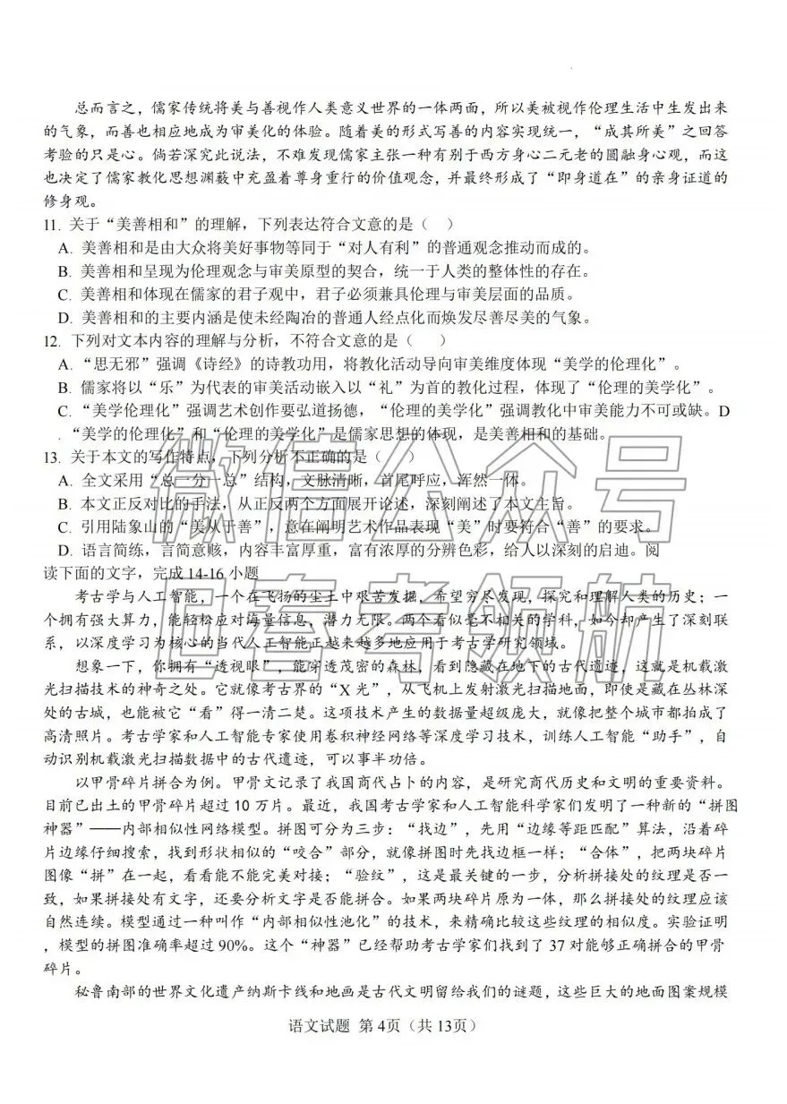 春考语数英近十年考试真题(含答案) 第6张