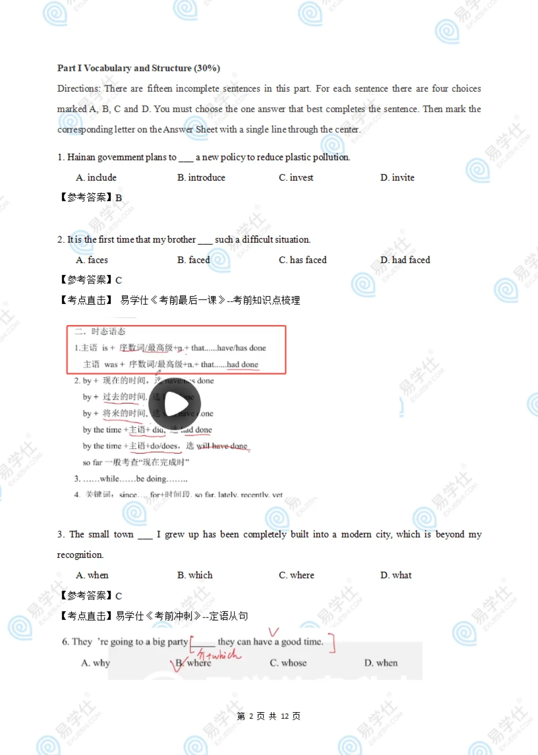 快来估分 | 2026海南专升本公共课真题答案! 第14张