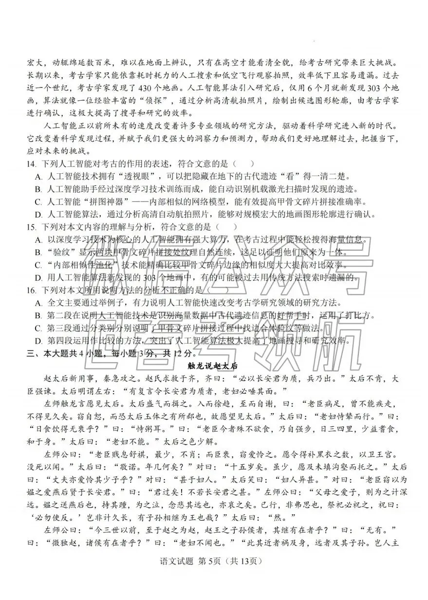 春考语数英近十年考试真题(含答案) 第7张