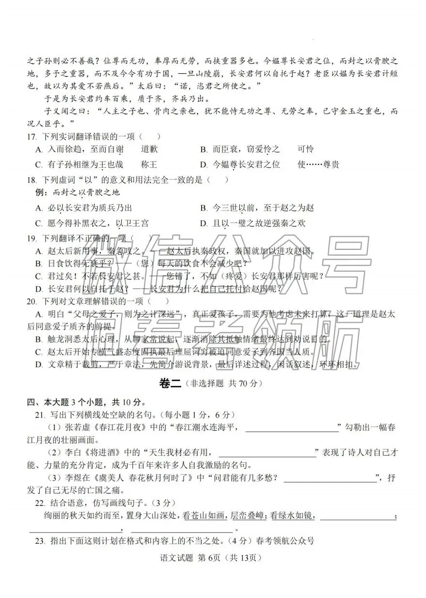 春考语数英近十年考试真题(含答案) 第8张