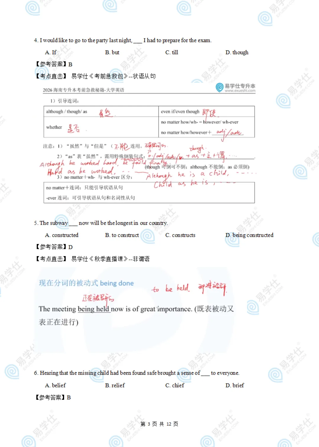 快来估分 | 2026海南专升本公共课真题答案! 第15张