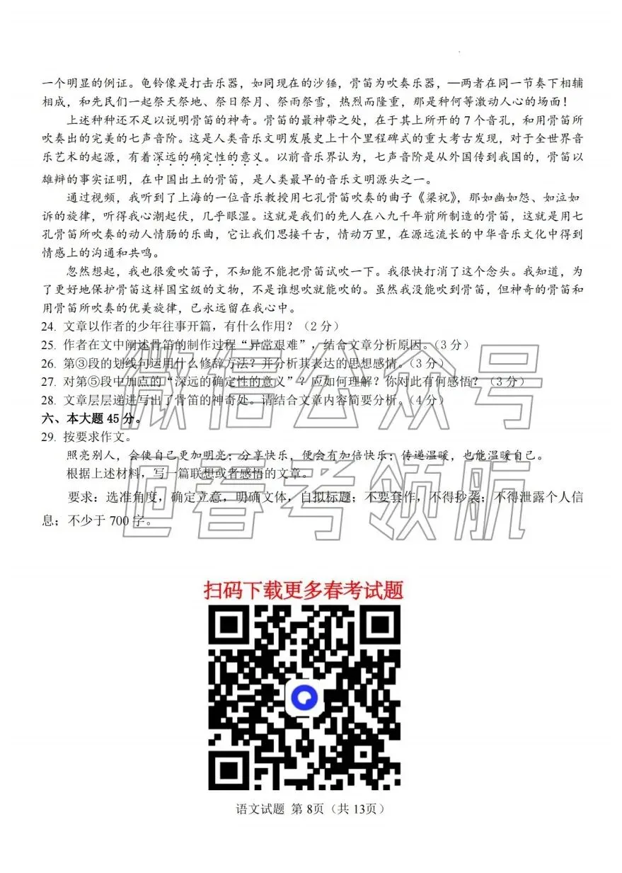 春考语数英近十年考试真题(含答案) 第10张