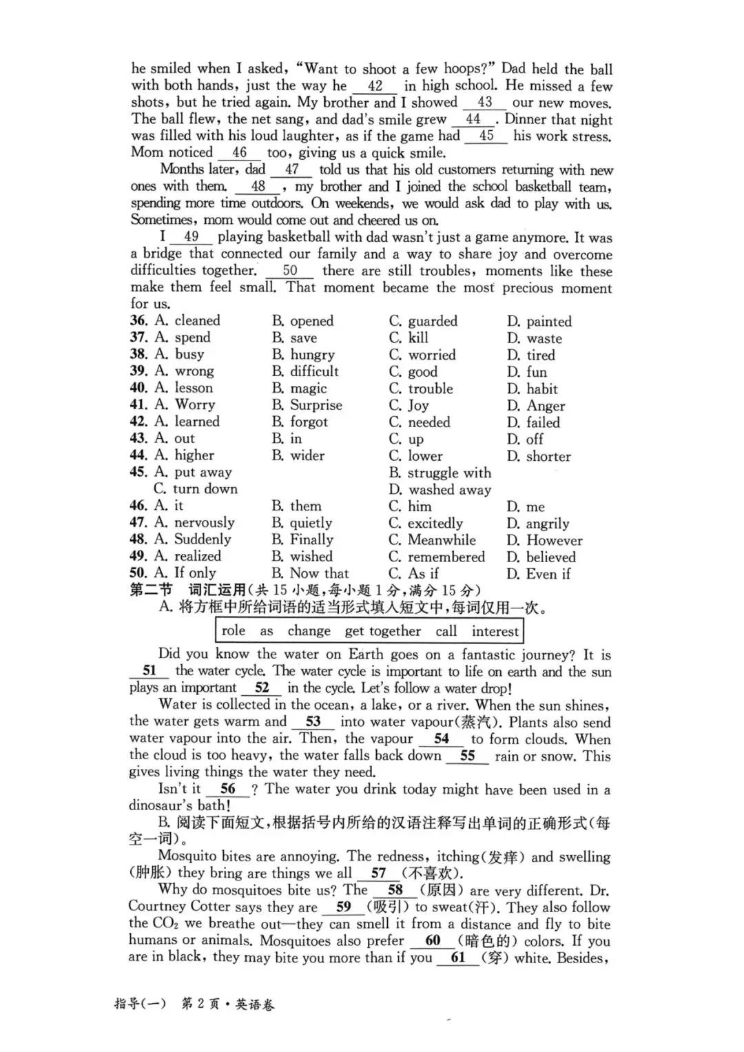 中考模拟|浙江省2026年中考全景复习指导(一)「全科」试题(含听力录音·听力材料·答案) 第28张