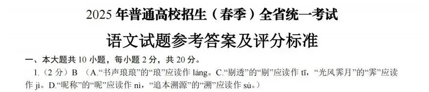 春考语数英近十年考试真题(含答案) 第11张