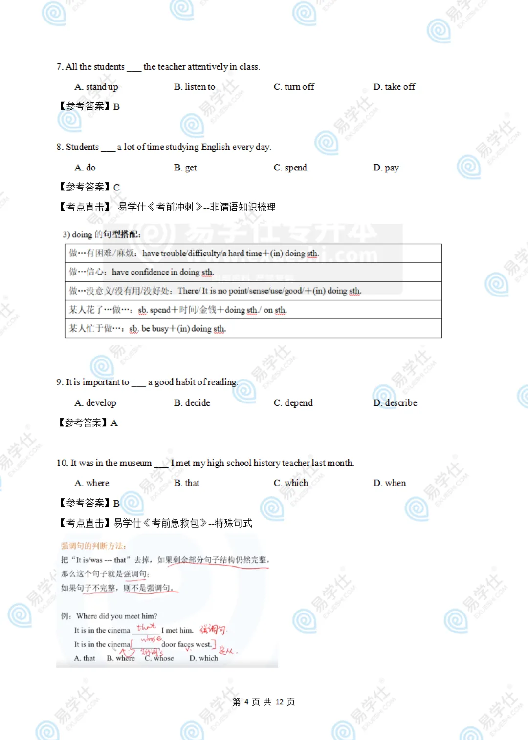快来估分 | 2026海南专升本公共课真题答案! 第16张