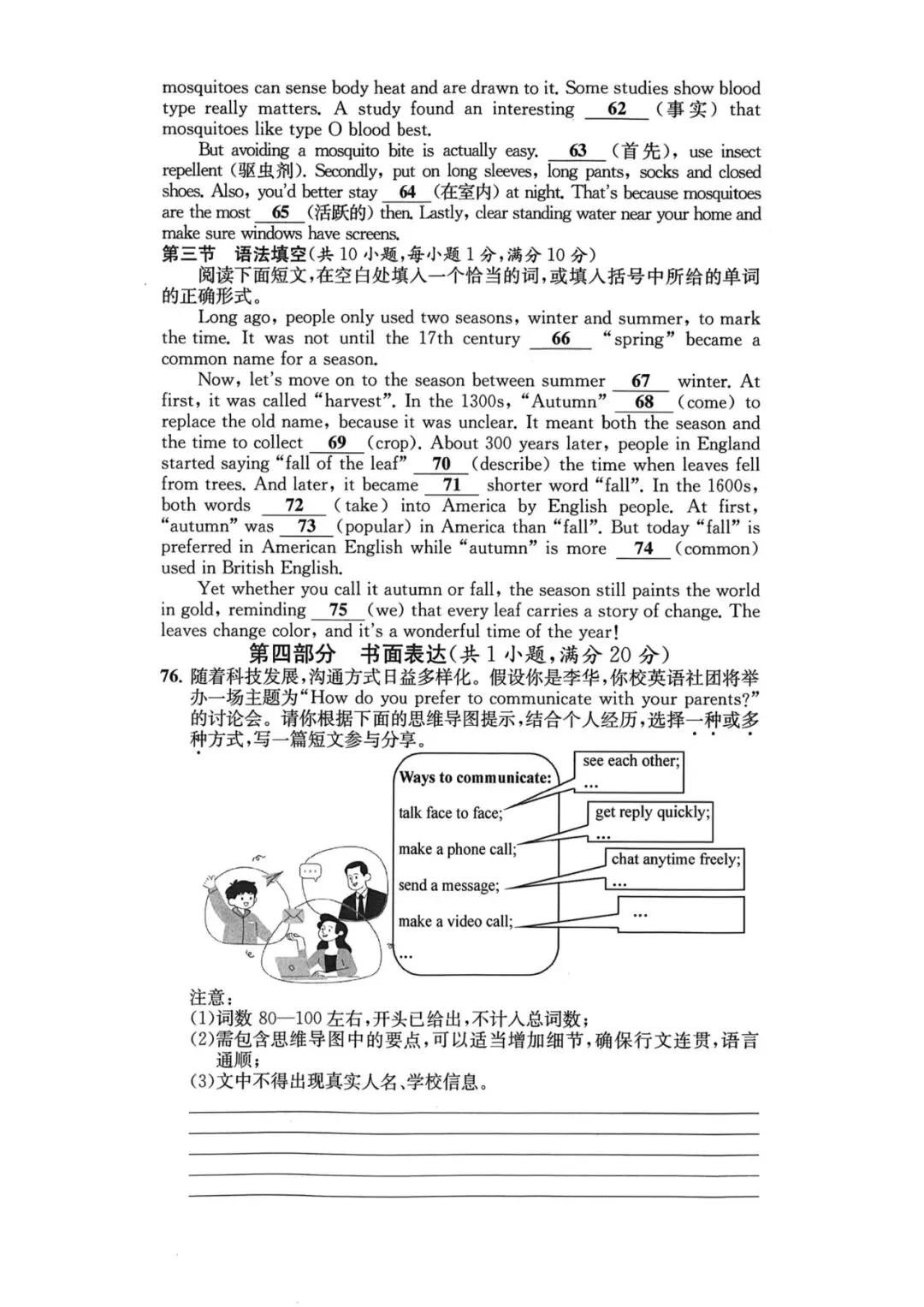 中考模拟|浙江省2026年中考全景复习指导(一)「全科」试题(含听力录音·听力材料·答案) 第29张