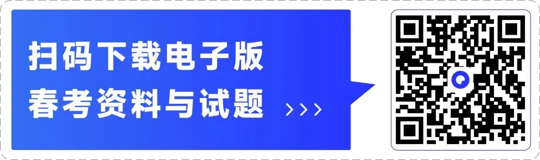 春考语数英近十年考试真题(含答案) 第12张