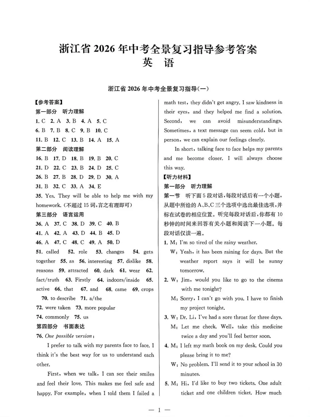 中考模拟|浙江省2026年中考全景复习指导(一)「全科」试题(含听力录音·听力材料·答案) 第30张
