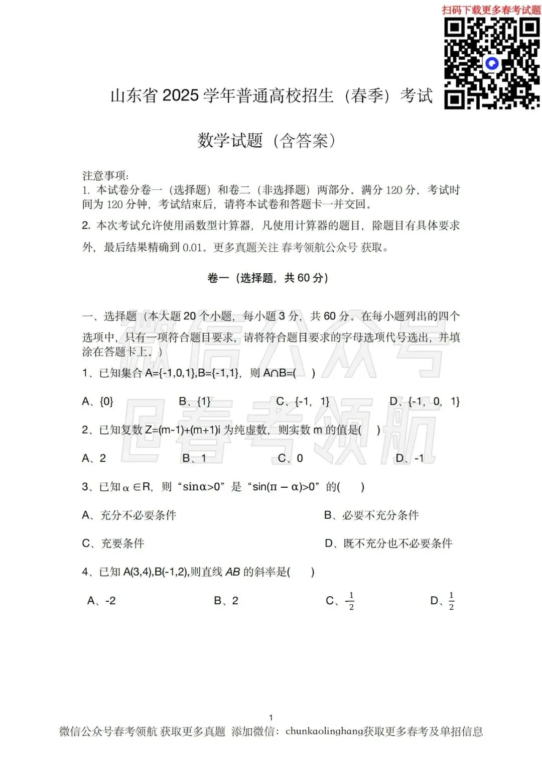春考语数英近十年考试真题(含答案) 第13张