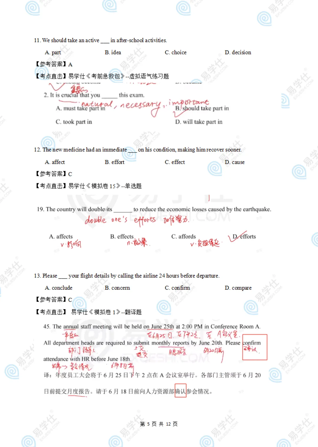 快来估分 | 2026海南专升本公共课真题答案! 第17张
