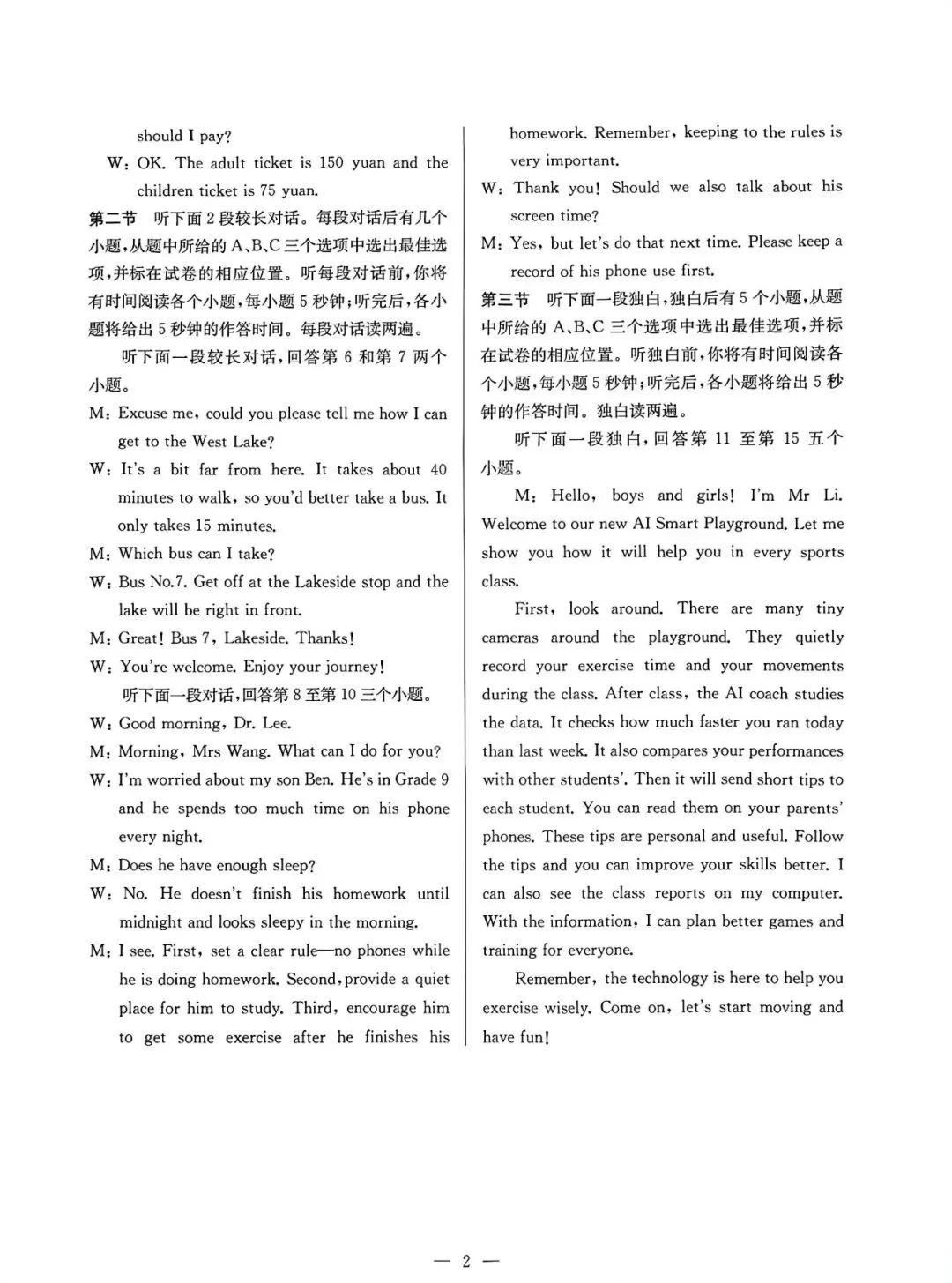 中考模拟|浙江省2026年中考全景复习指导(一)「全科」试题(含听力录音·听力材料·答案) 第31张