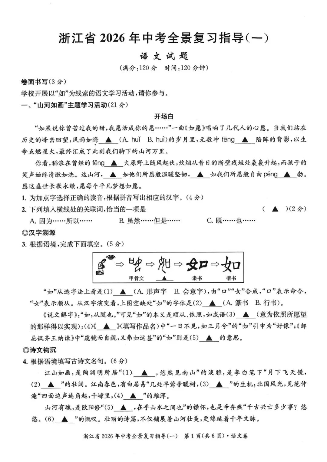 中考模拟|浙江省2026年中考全景复习指导(一)「全科」试题(含听力录音·听力材料·答案) 第32张