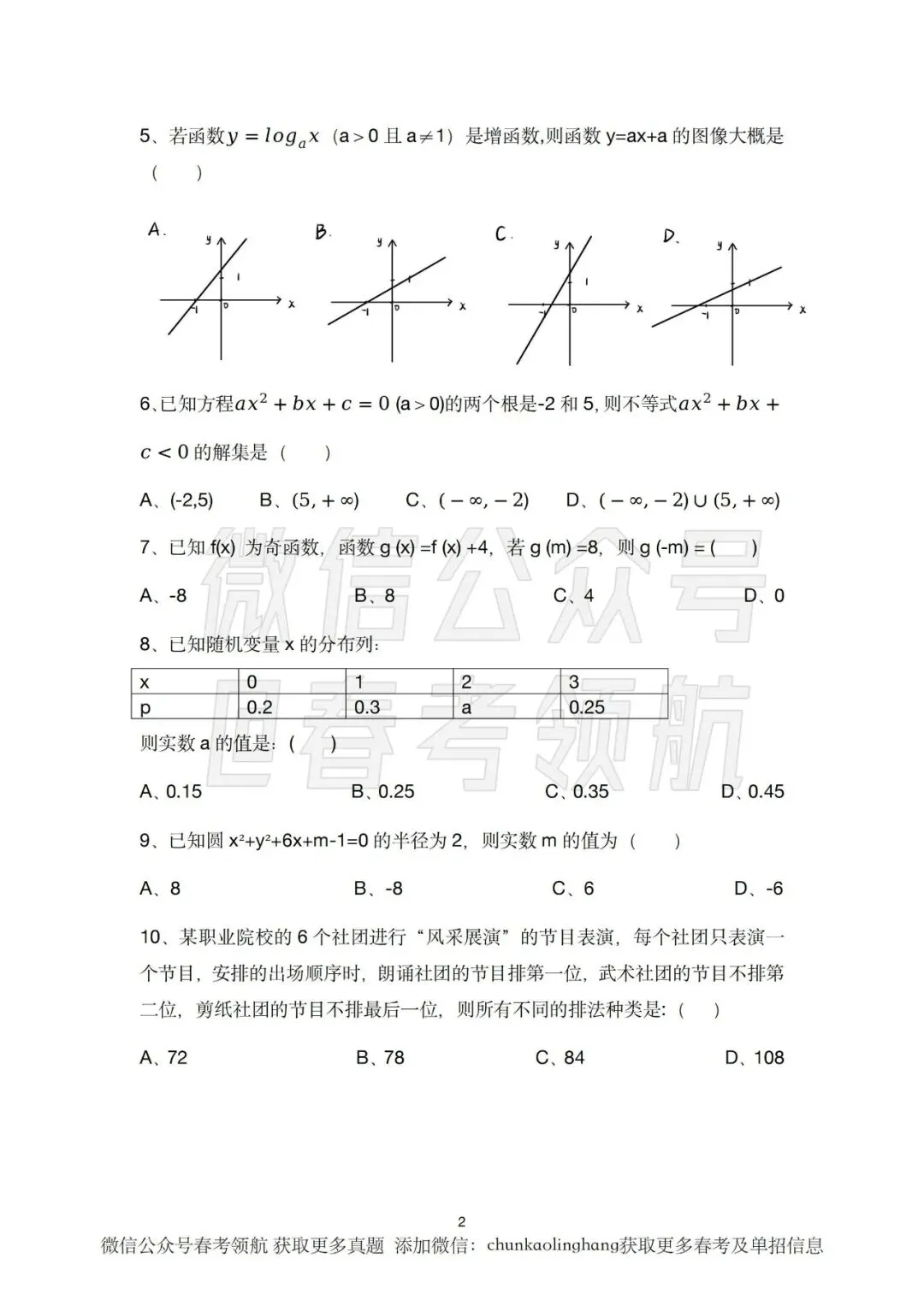 春考语数英近十年考试真题(含答案) 第14张