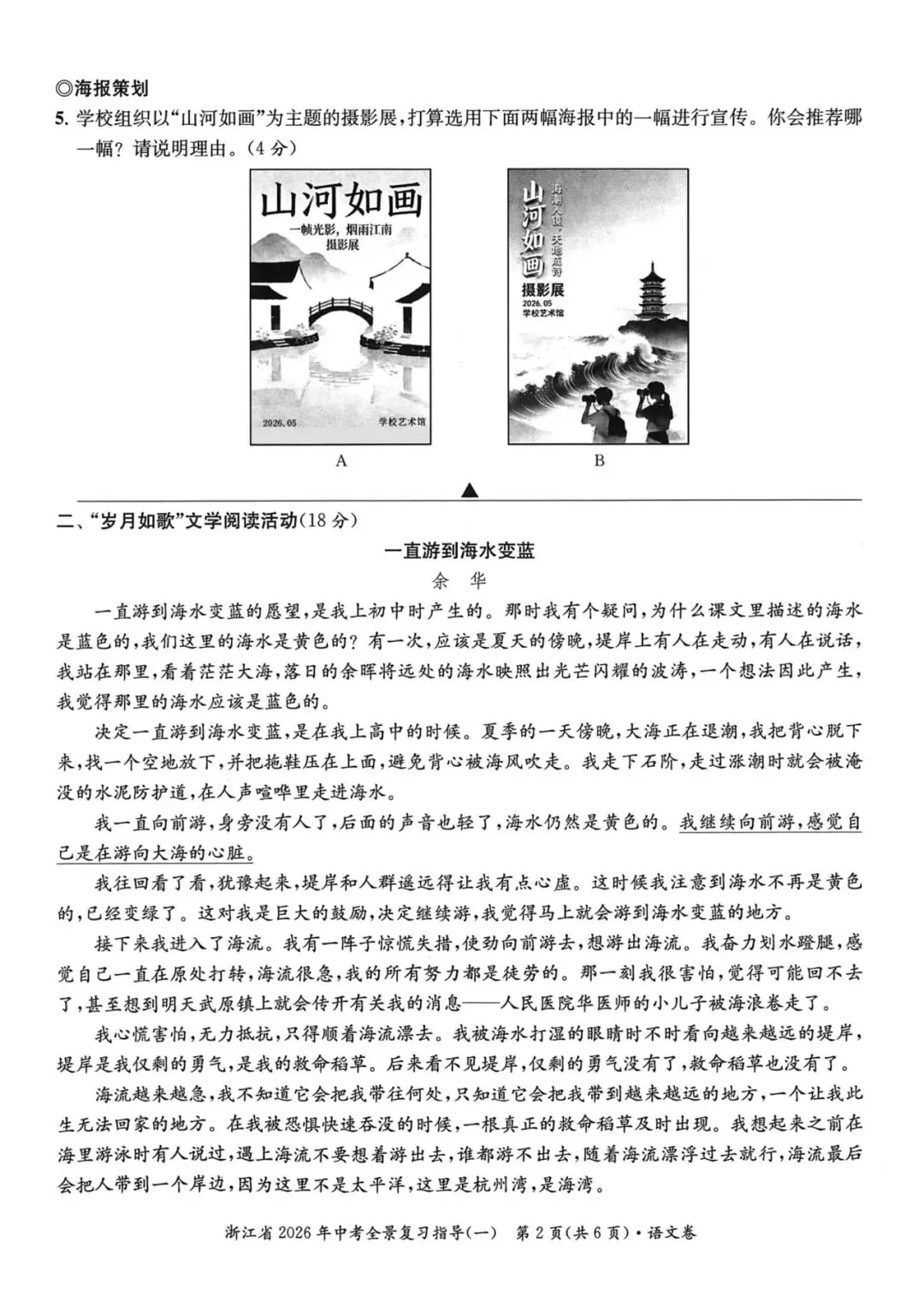 中考模拟|浙江省2026年中考全景复习指导(一)「全科」试题(含听力录音·听力材料·答案) 第33张