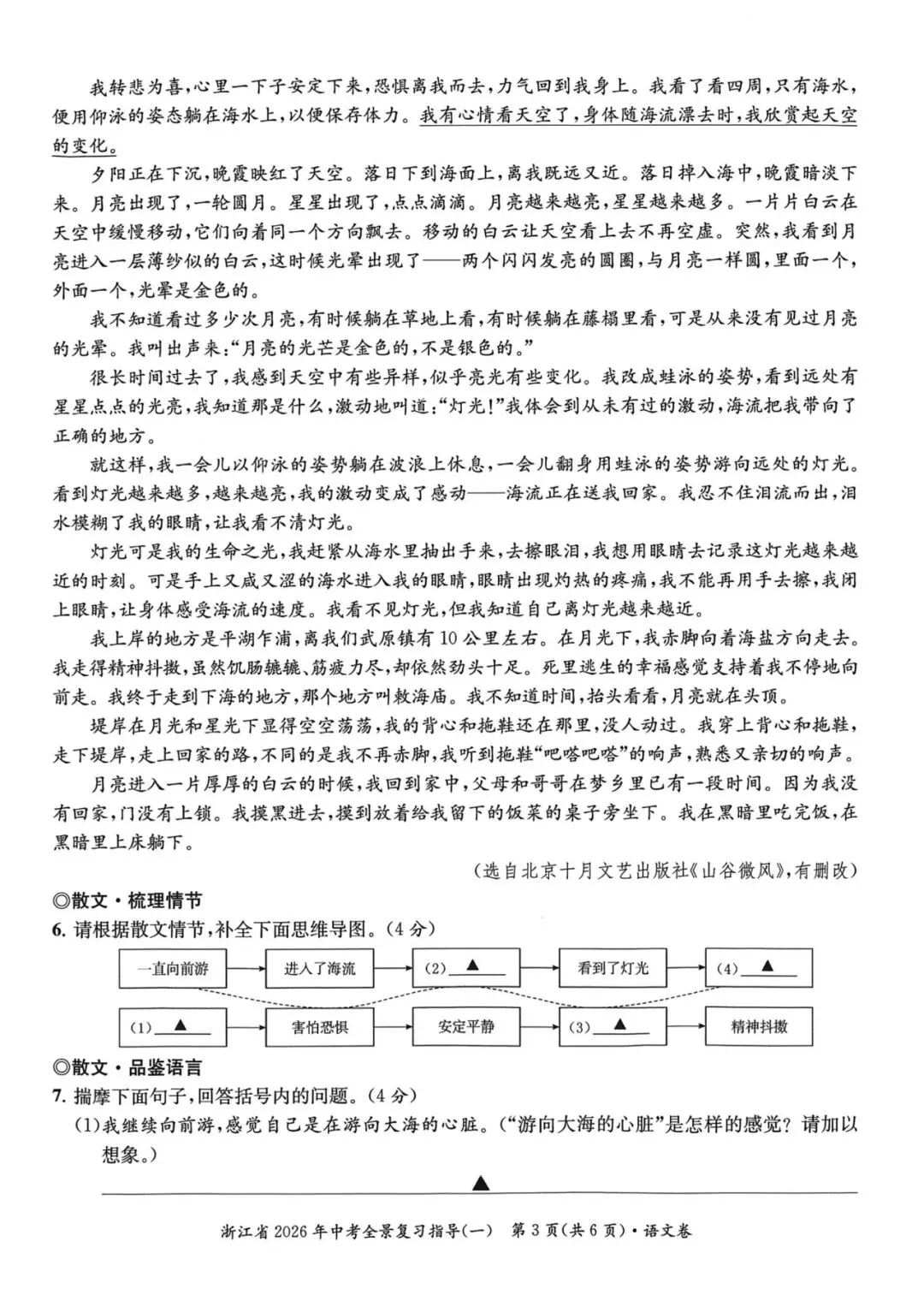 中考模拟|浙江省2026年中考全景复习指导(一)「全科」试题(含听力录音·听力材料·答案) 第34张
