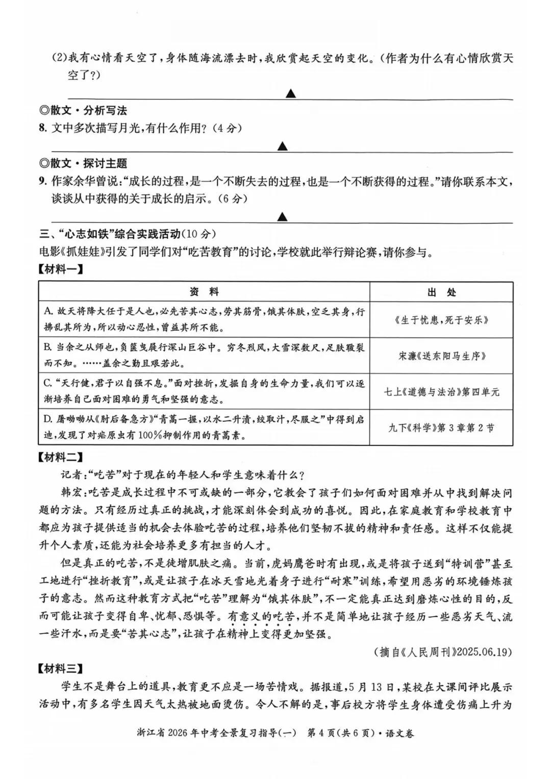 中考模拟|浙江省2026年中考全景复习指导(一)「全科」试题(含听力录音·听力材料·答案) 第35张