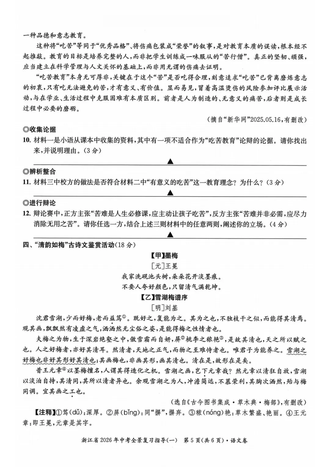 中考模拟|浙江省2026年中考全景复习指导(一)「全科」试题(含听力录音·听力材料·答案) 第36张