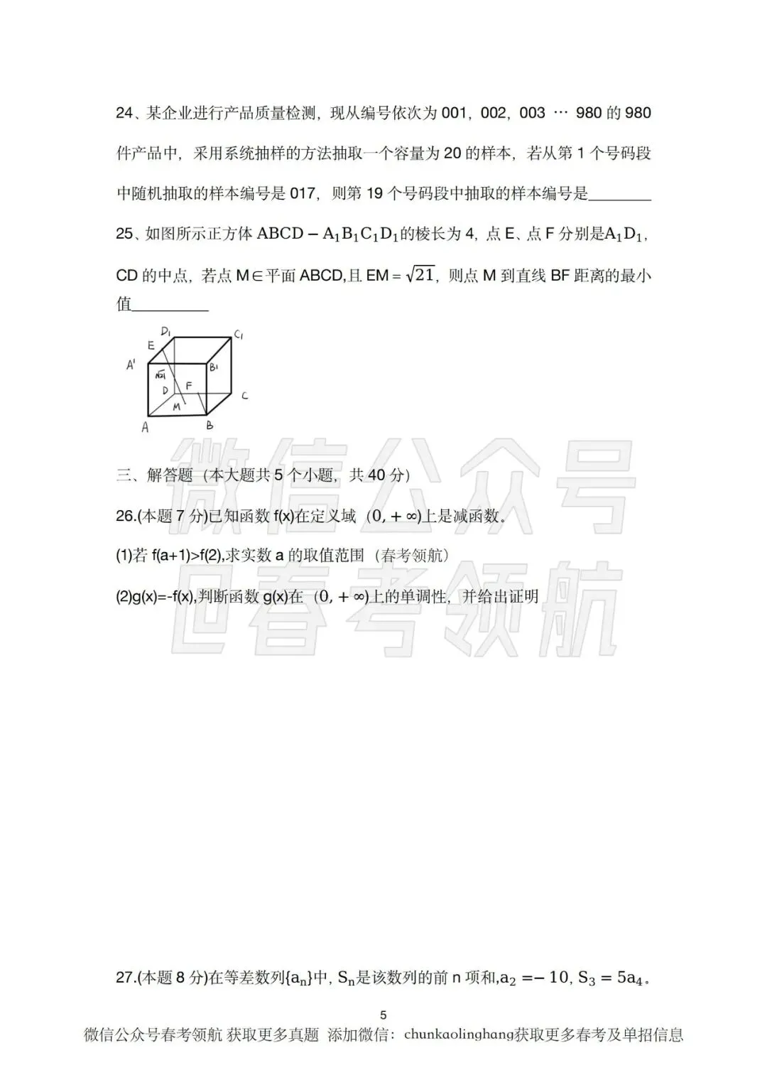 春考语数英近十年考试真题(含答案) 第17张