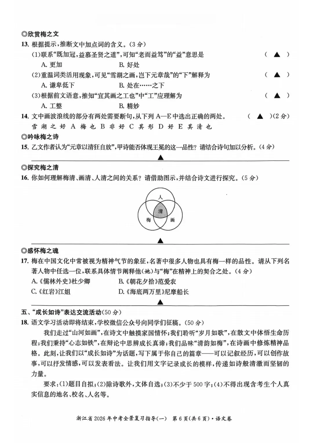 中考模拟|浙江省2026年中考全景复习指导(一)「全科」试题(含听力录音·听力材料·答案) 第37张