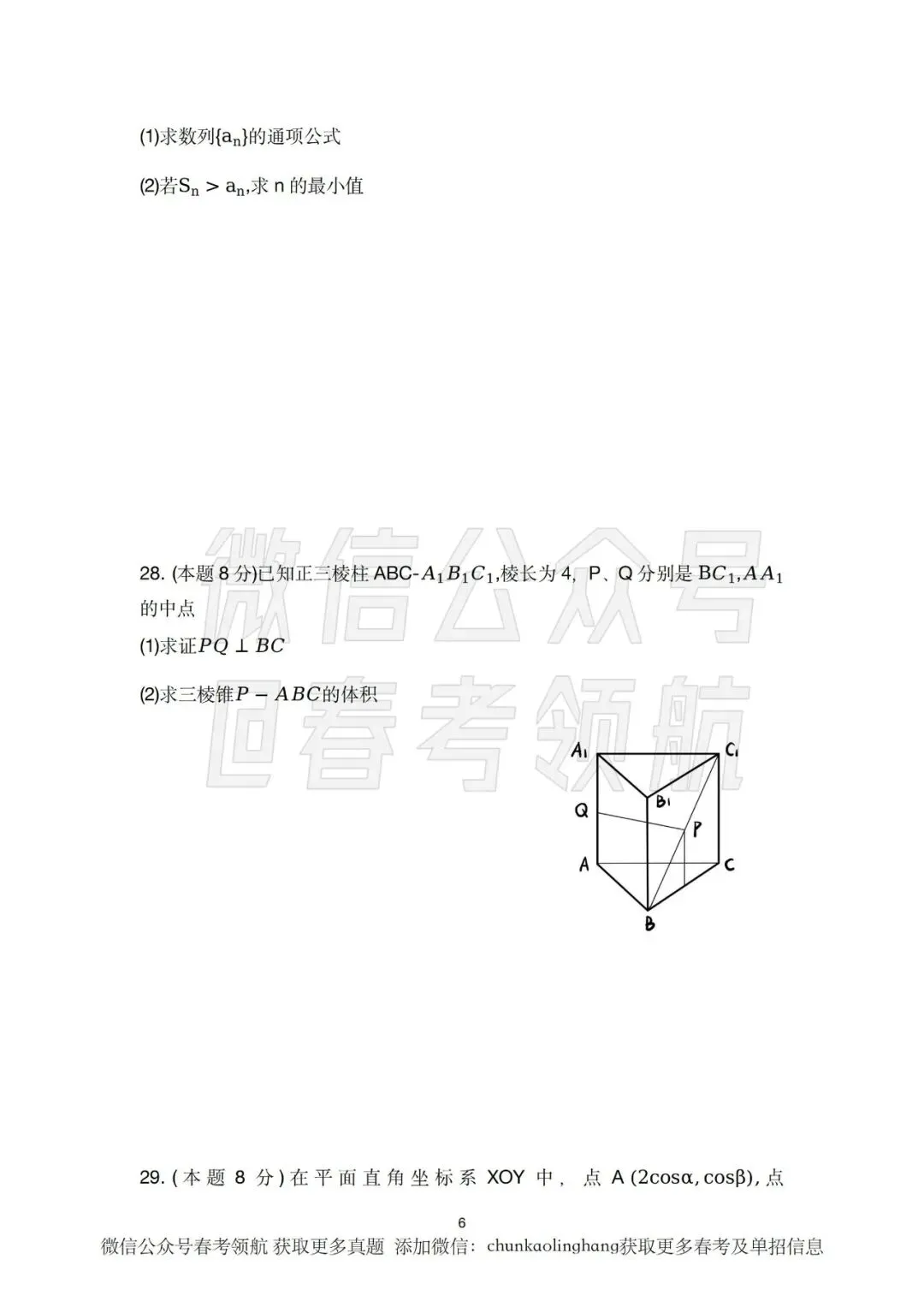 春考语数英近十年考试真题(含答案) 第18张