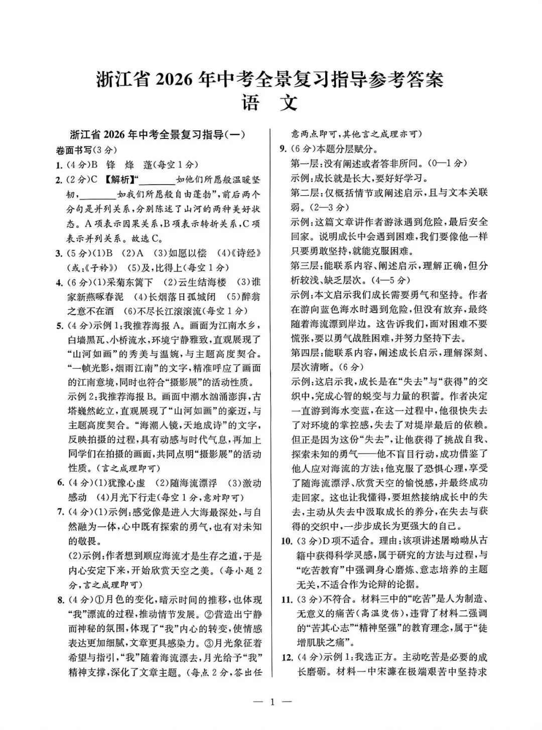 中考模拟|浙江省2026年中考全景复习指导(一)「全科」试题(含听力录音·听力材料·答案) 第38张