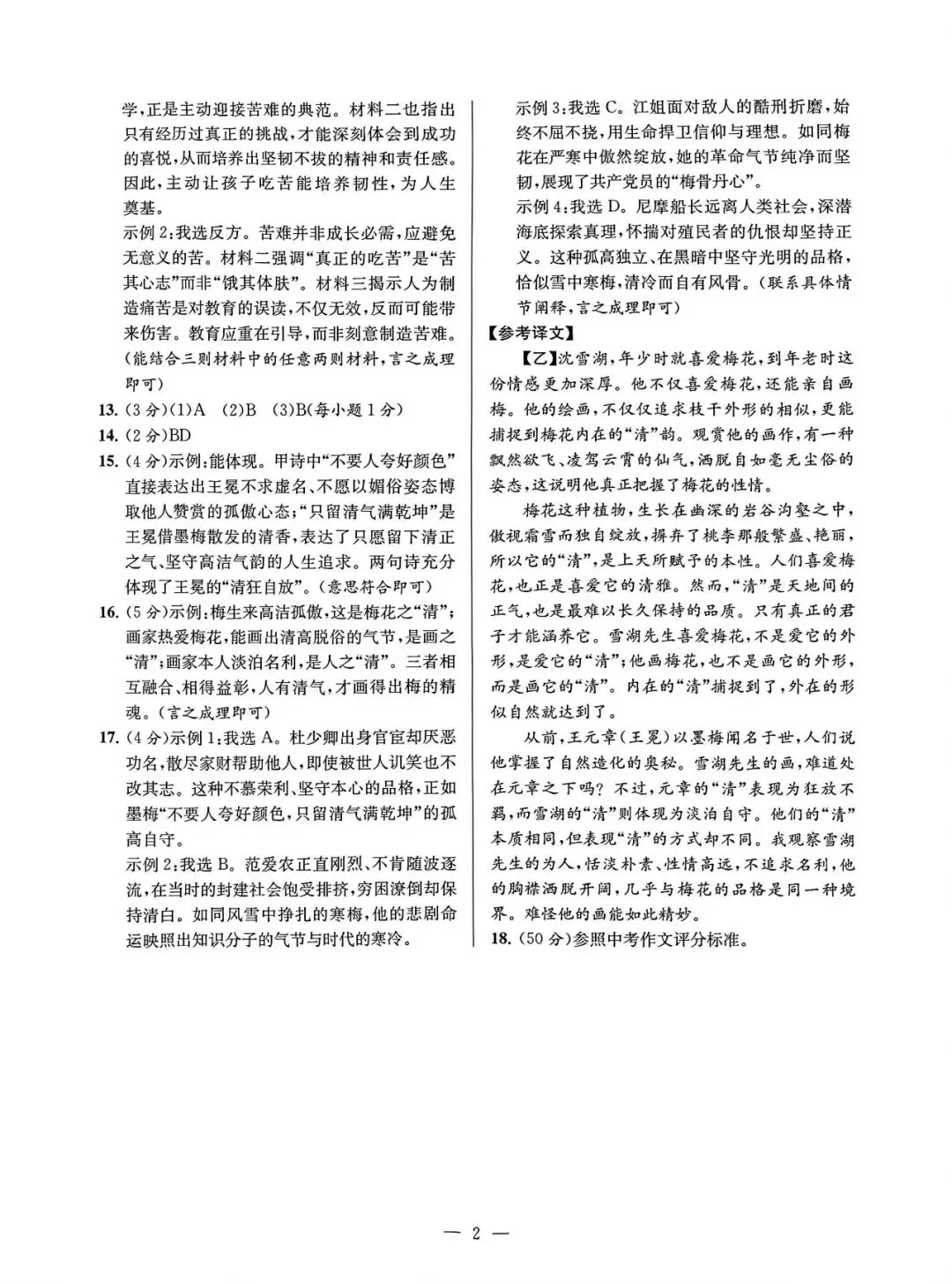 中考模拟|浙江省2026年中考全景复习指导(一)「全科」试题(含听力录音·听力材料·答案) 第39张