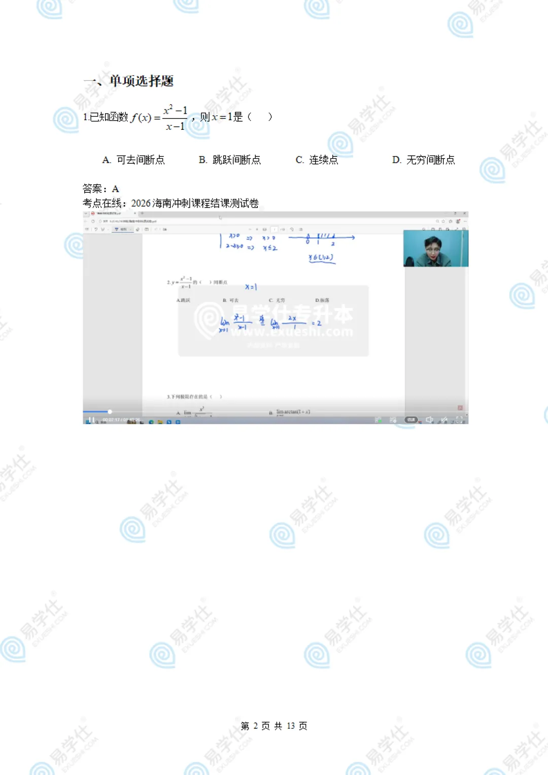 快来估分 | 2026海南专升本公共课真题答案! 第21张