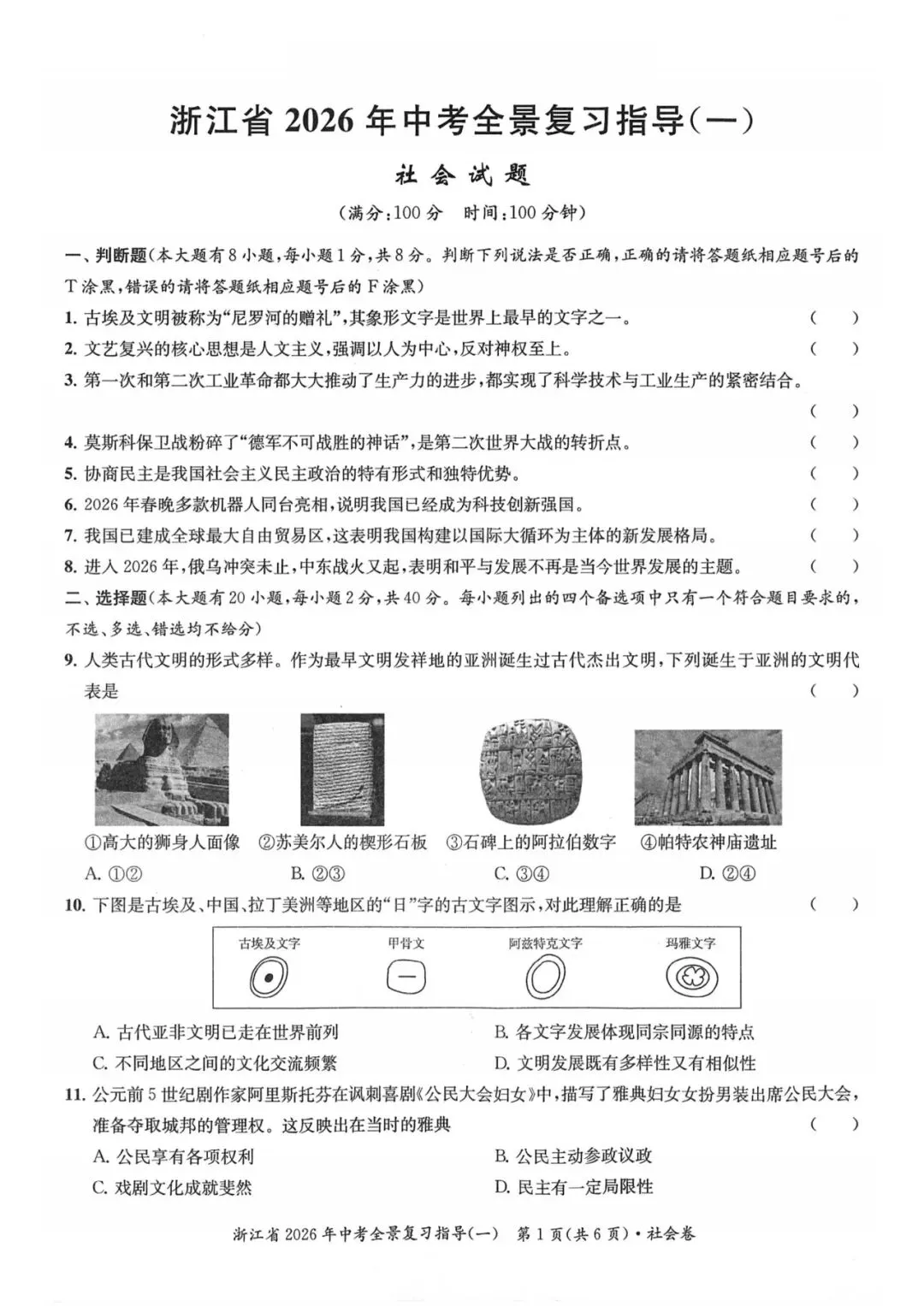 中考模拟|浙江省2026年中考全景复习指导(一)「全科」试题(含听力录音·听力材料·答案) 第40张