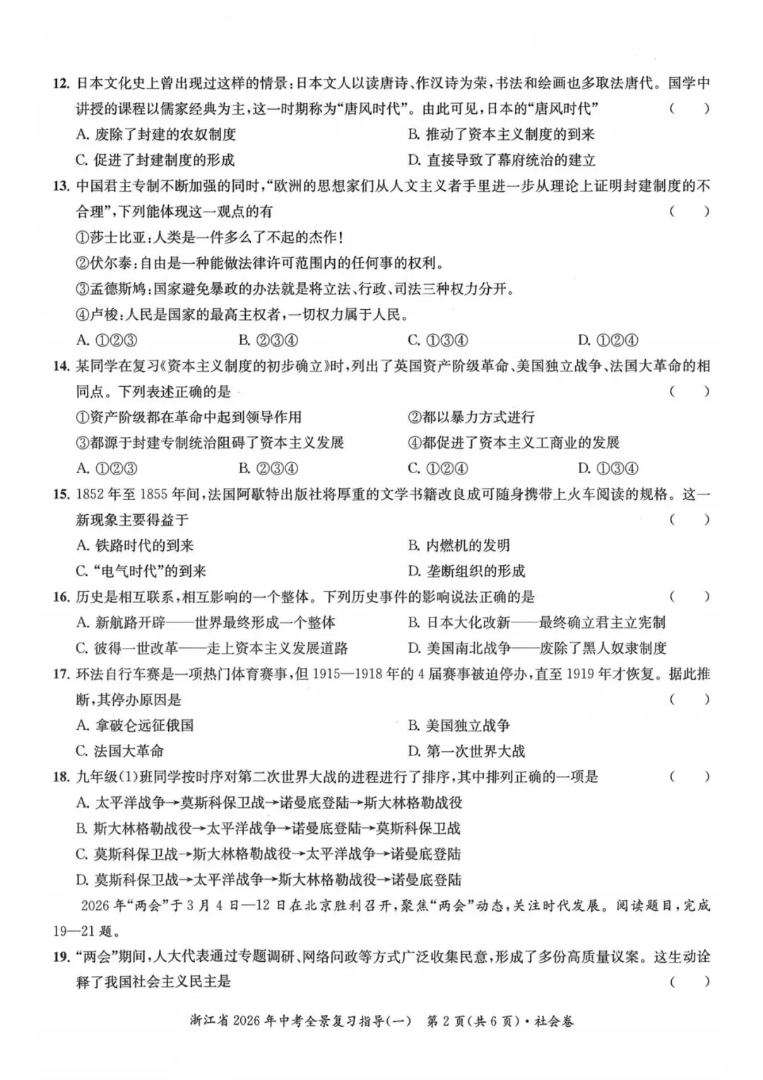 中考模拟|浙江省2026年中考全景复习指导(一)「全科」试题(含听力录音·听力材料·答案) 第41张