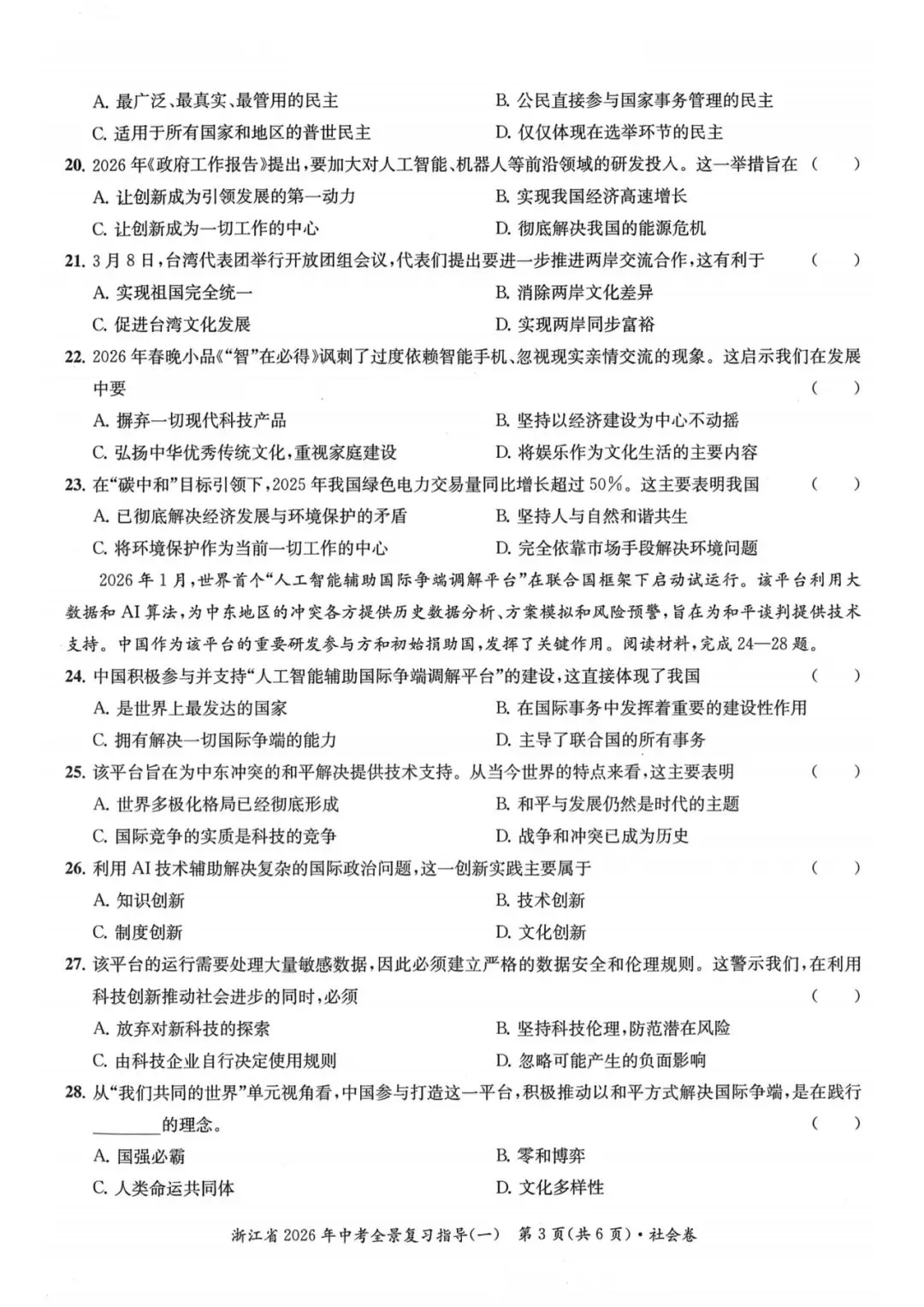 中考模拟|浙江省2026年中考全景复习指导(一)「全科」试题(含听力录音·听力材料·答案) 第42张