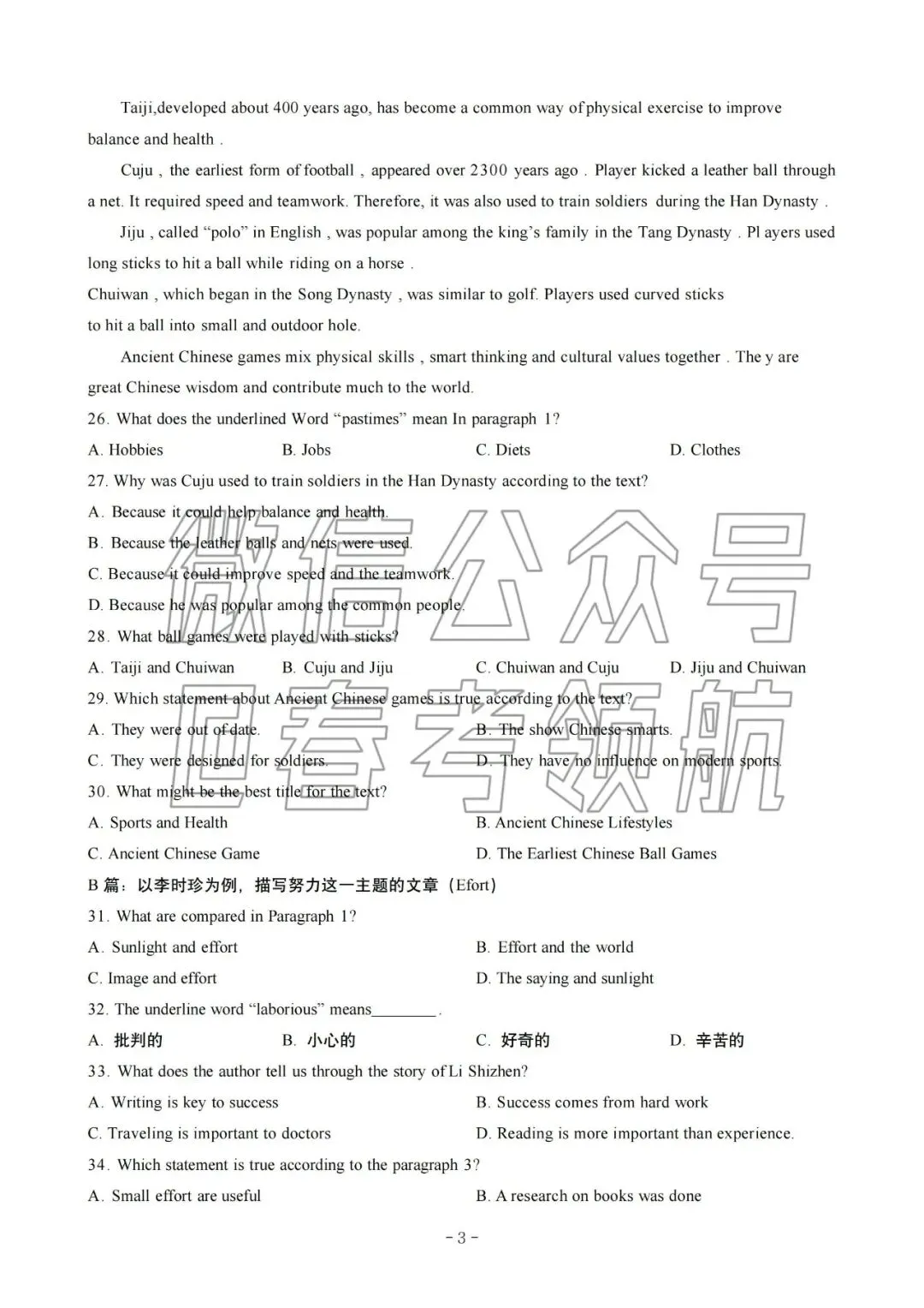 春考语数英近十年考试真题(含答案) 第23张