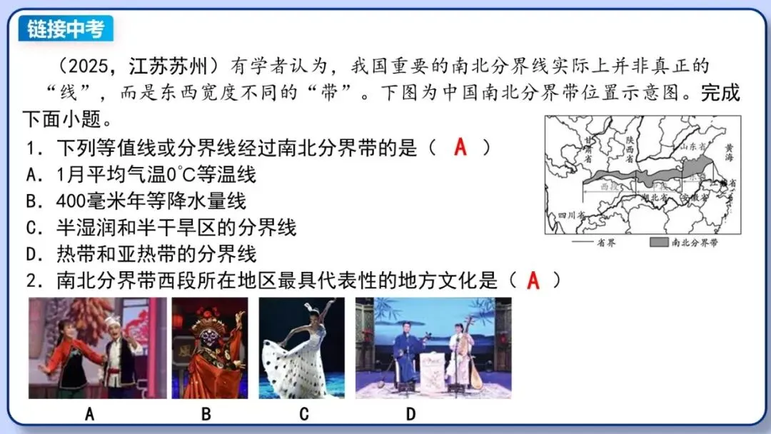 2026年中考地理复习专题十五:中国的地理差异(课件+教学设计+导学案+课后习题) 第21张