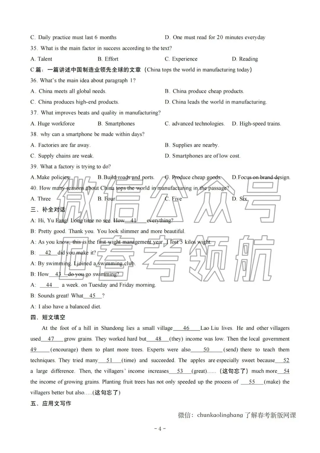 春考语数英近十年考试真题(含答案) 第24张