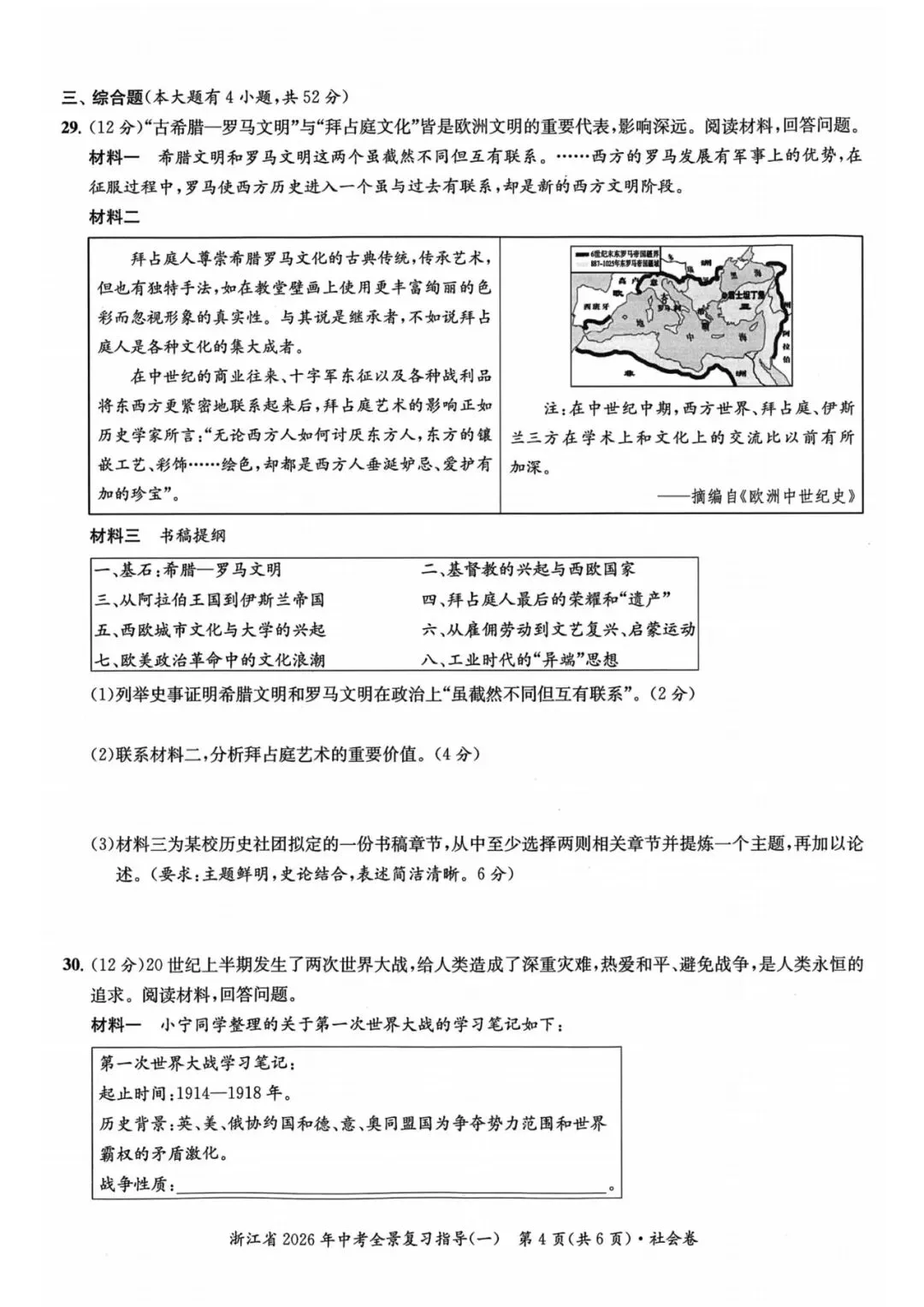 中考模拟|浙江省2026年中考全景复习指导(一)「全科」试题(含听力录音·听力材料·答案) 第43张