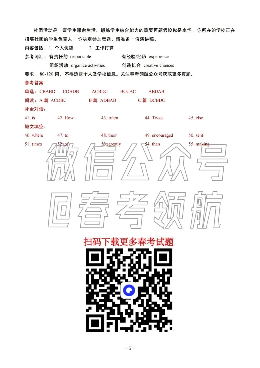 春考语数英近十年考试真题(含答案) 第25张