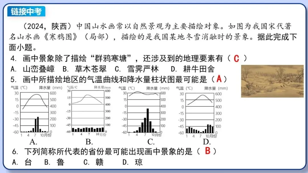 2026年中考地理复习专题十五:中国的地理差异(课件+教学设计+导学案+课后习题) 第23张