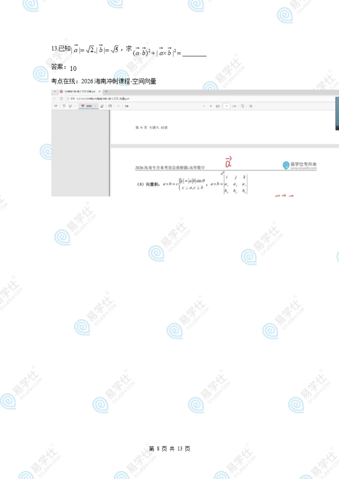 快来估分 | 2026海南专升本公共课真题答案! 第27张
