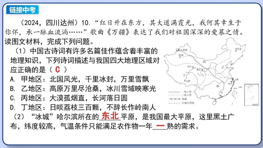 2026年中考地理复习专题十五:中国的地理差异(课件+教学设计+导学案+课后习题) 第25张